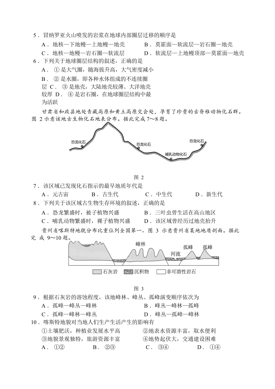 黑龙江省哈尔滨市第三中学2024-2025学年高一上学期12月月考地理试卷（ 含答案）.docx_第2页