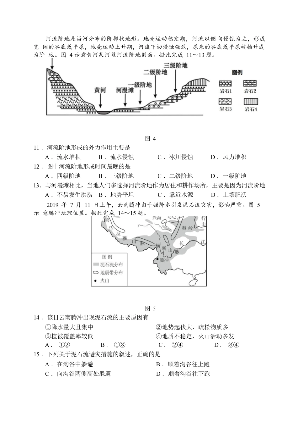 黑龙江省哈尔滨市第三中学2024-2025学年高一上学期12月月考地理试卷（ 含答案）.docx_第3页