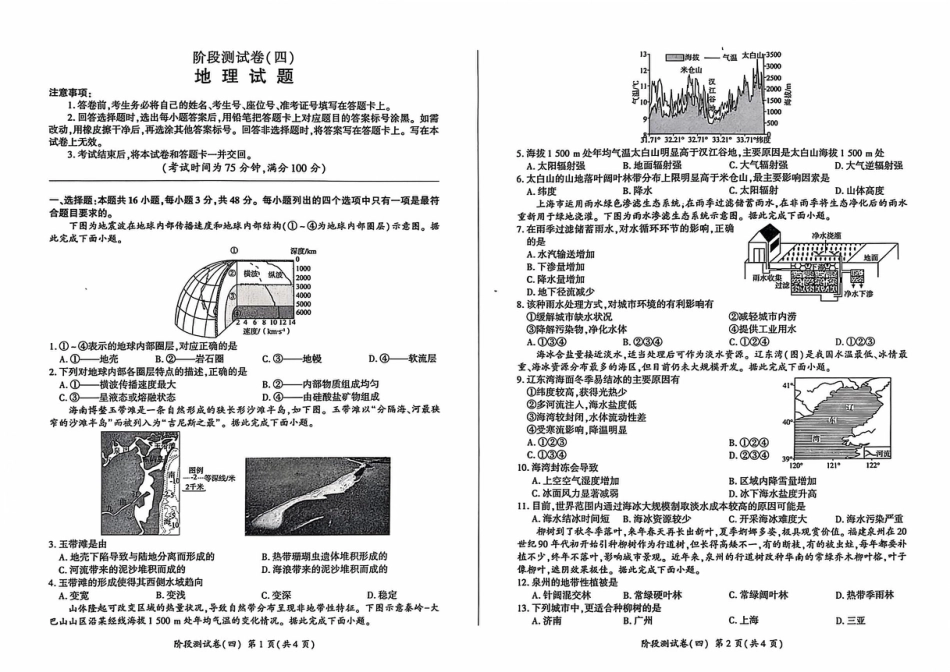 黑龙江省龙东地区2024-2025学年高一上学期阶段测试地理试卷（三）.pdf_第1页
