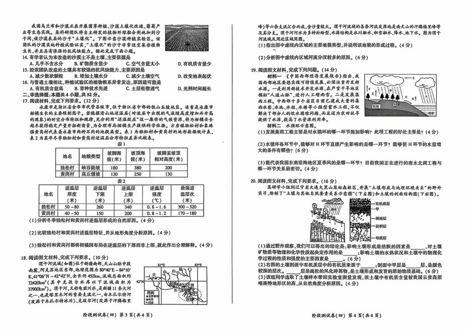 黑龙江省龙东地区2024-2025学年高一上学期阶段测试地理试卷（三）.pdf_第2页