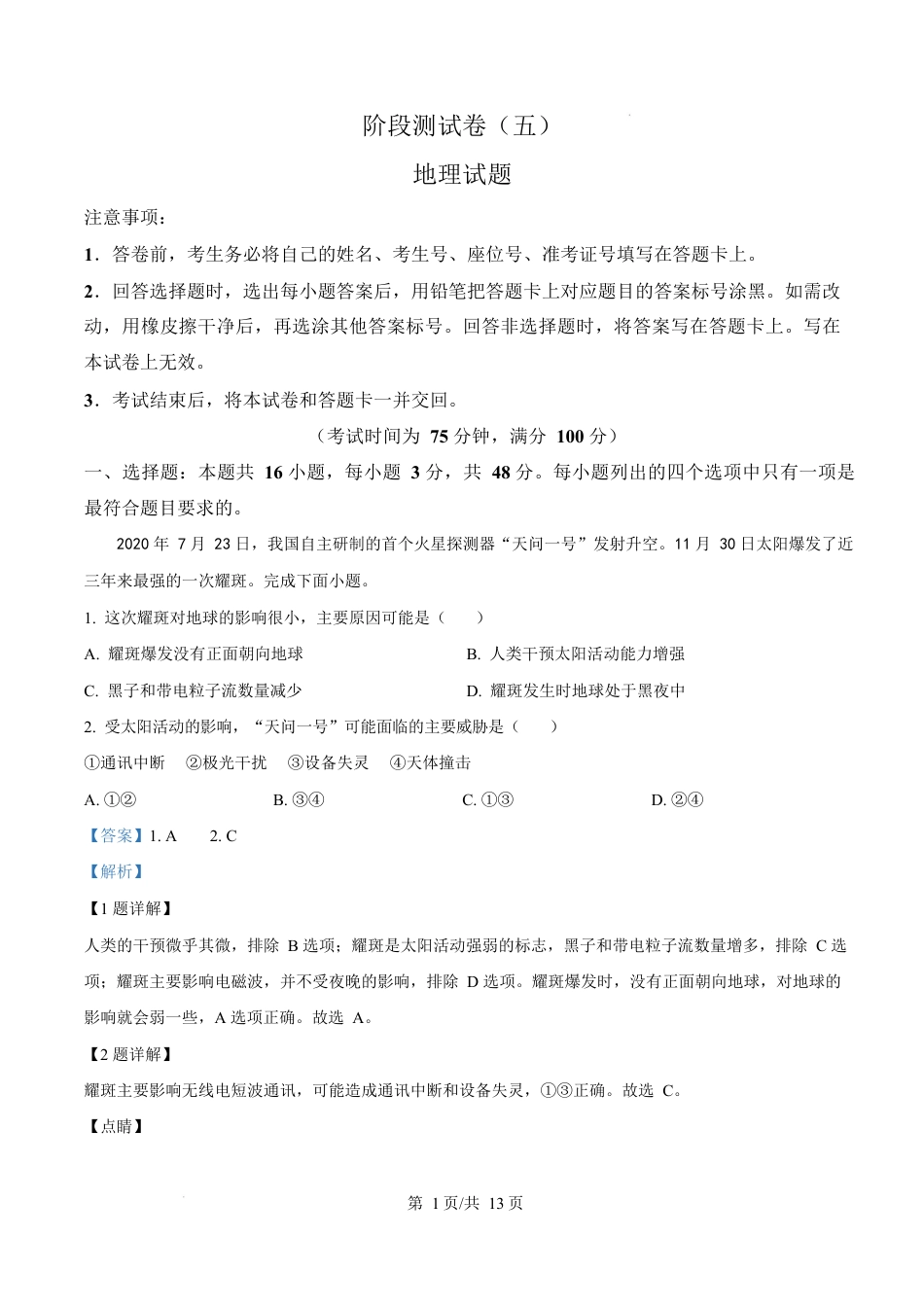 黑龙江省龙东地区部分学校2024-2025学年高一上学期期末考试地理试卷  Word版含解析.docx_第1页