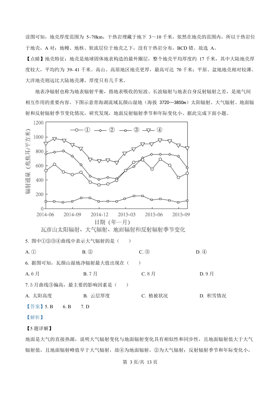 黑龙江省龙东地区部分学校2024-2025学年高一上学期期末考试地理试卷  Word版含解析.docx_第3页
