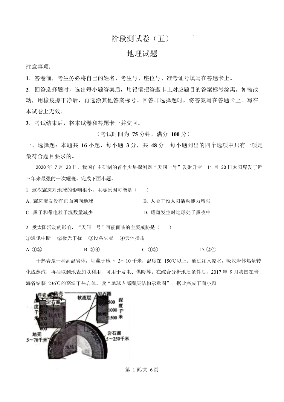 黑龙江省龙东地区部分学校2024-2025学年高一上学期期末考试地理试卷  Word版无答案.docx_第1页