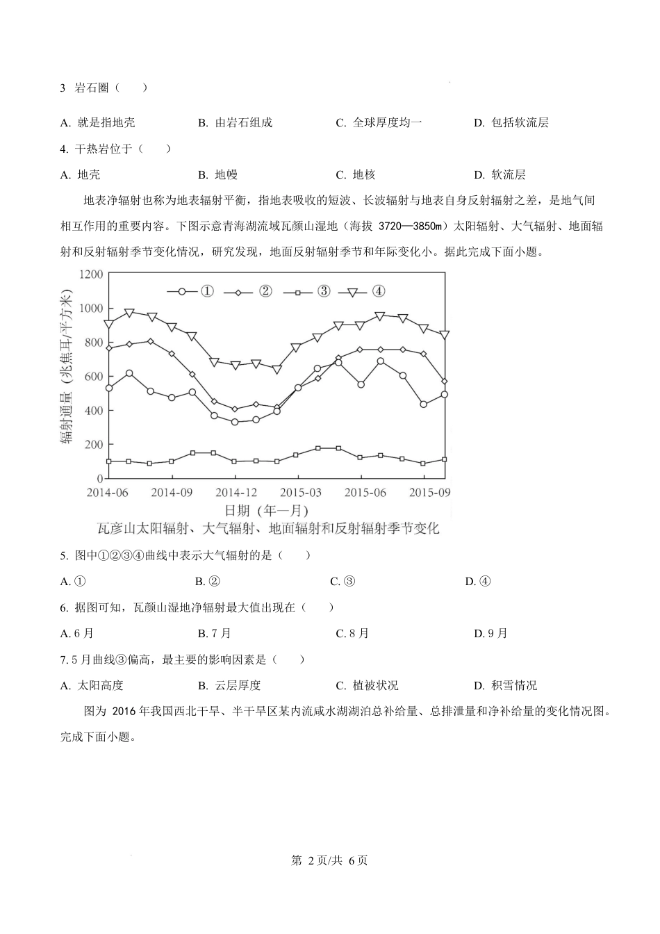 黑龙江省龙东地区部分学校2024-2025学年高一上学期期末考试地理试卷  Word版无答案.docx_第2页