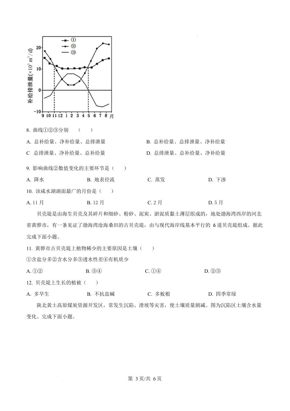 黑龙江省龙东地区部分学校2024-2025学年高一上学期期末考试地理试卷  Word版无答案.docx_第3页