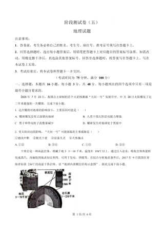 黑龙江省龙东地区部分学校2024-2025学年高一上学期期末考试地理试卷  Word版无答案.docx