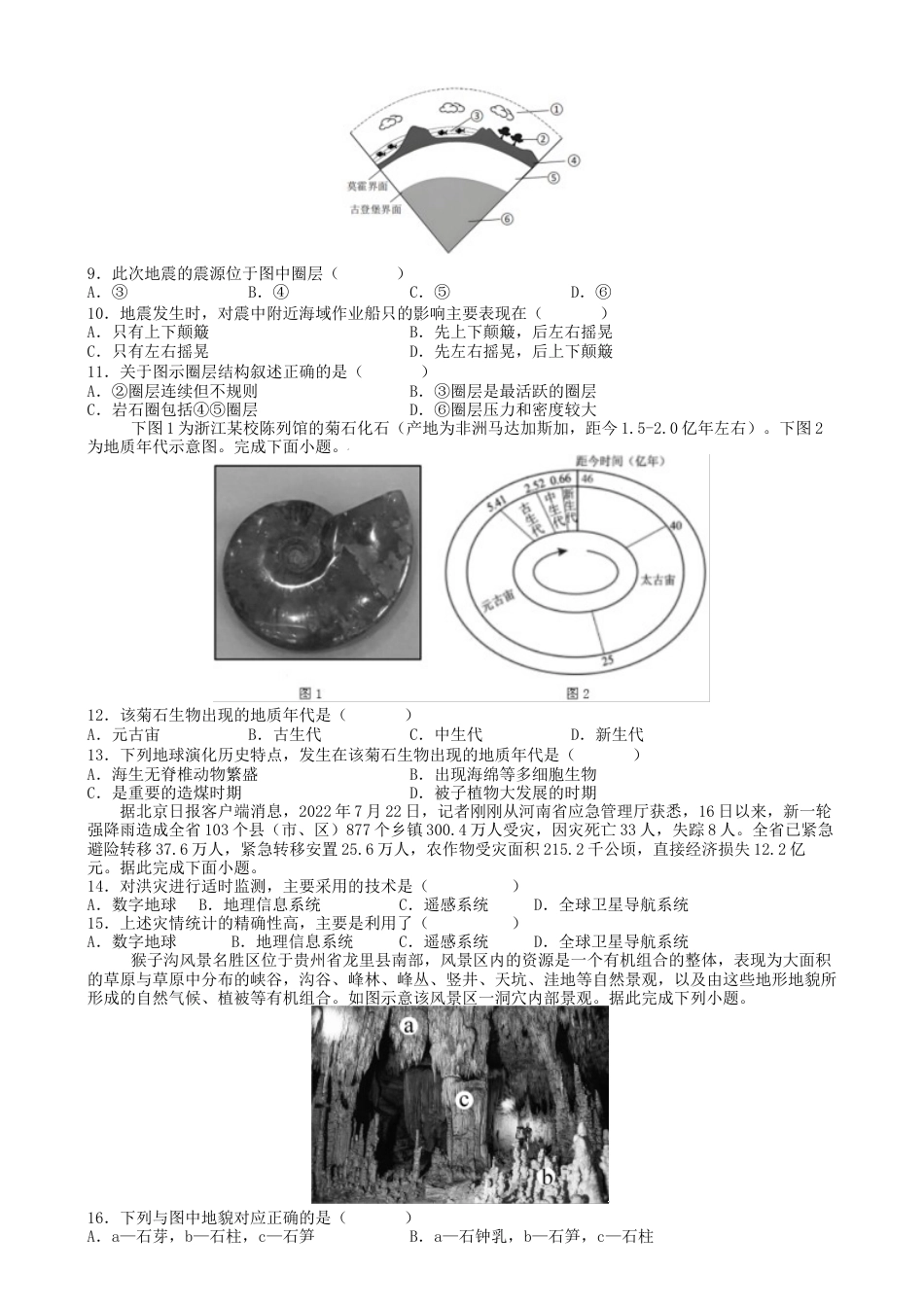 黑龙江省牡丹江市第三子共同体2024-2025学年高一上学期期末地理试卷.docx_第2页