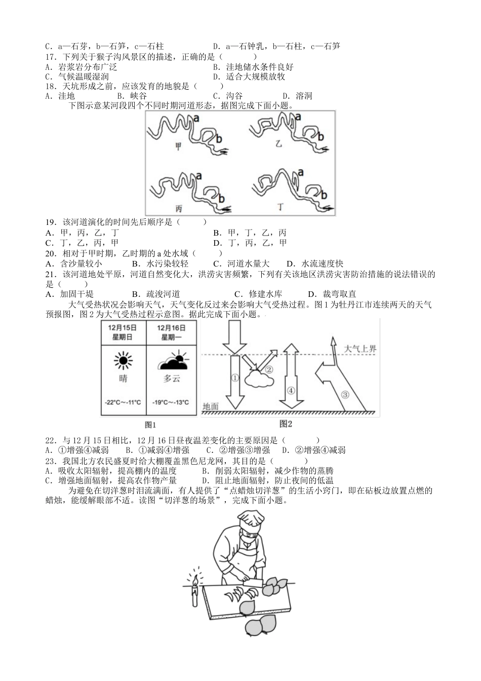 黑龙江省牡丹江市第三子共同体2024-2025学年高一上学期期末地理试卷.docx_第3页
