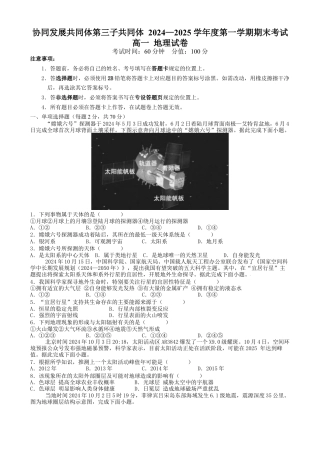 黑龙江省牡丹江市第三子共同体2024-2025学年高一上学期期末地理试卷.docx