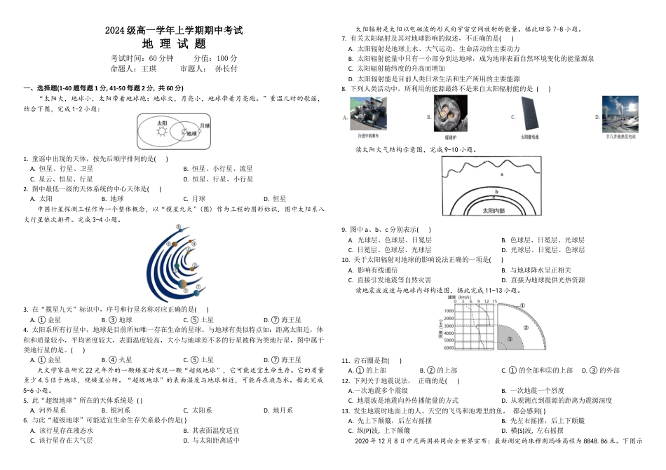 黑龙江省牡丹江市第一高级中学2024-2025学年高一上学期11月期中考试 地理 Word版含答案.docx_第1页
