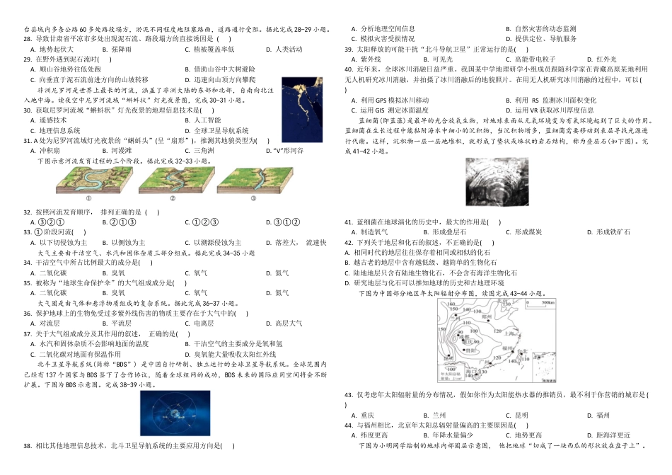 黑龙江省牡丹江市第一高级中学2024-2025学年高一上学期11月期中考试 地理 Word版含答案.docx_第3页