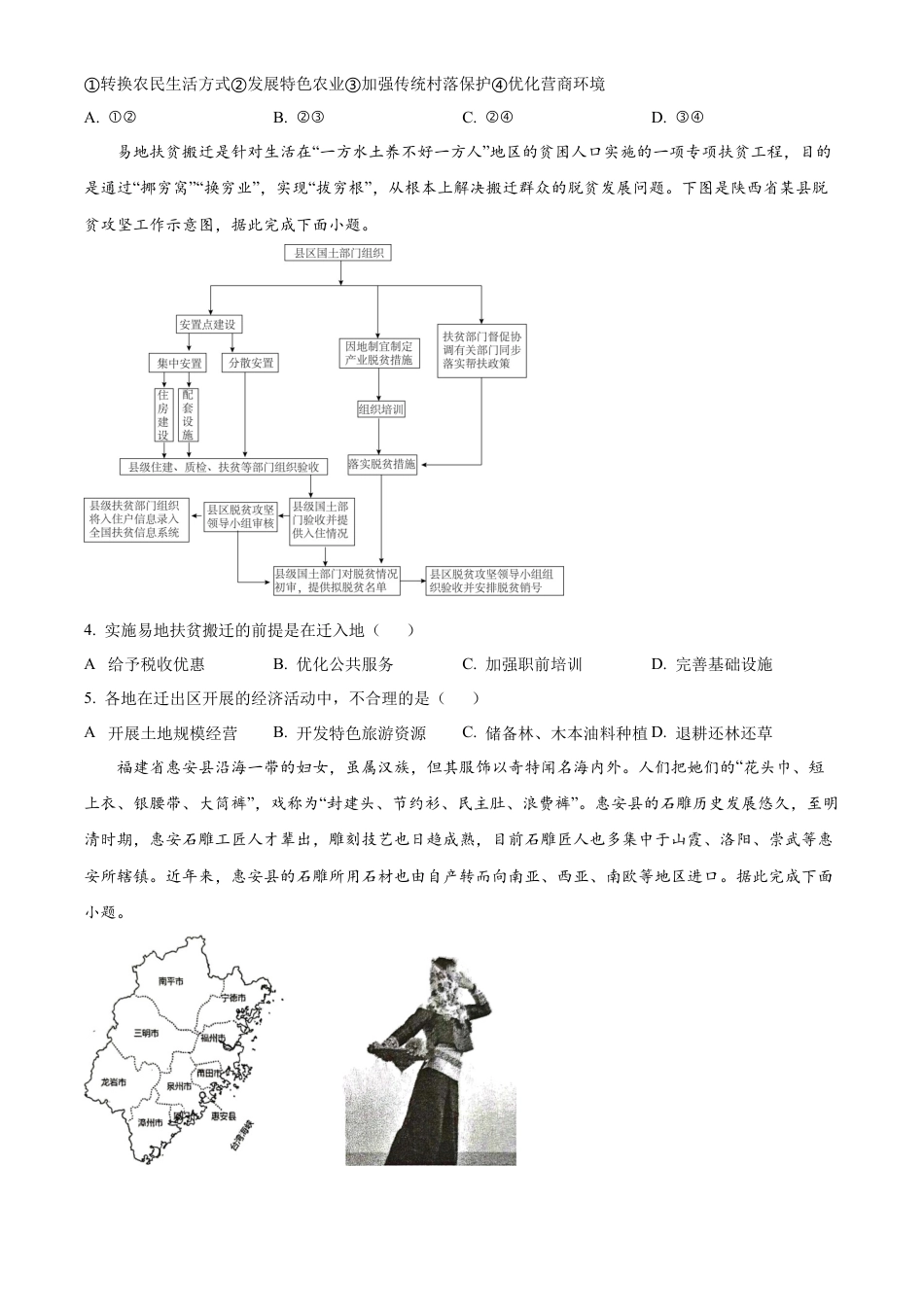 黑龙江省齐齐哈尔市2023-2024学年高一下学期7月期末地理试题.docx_第2页