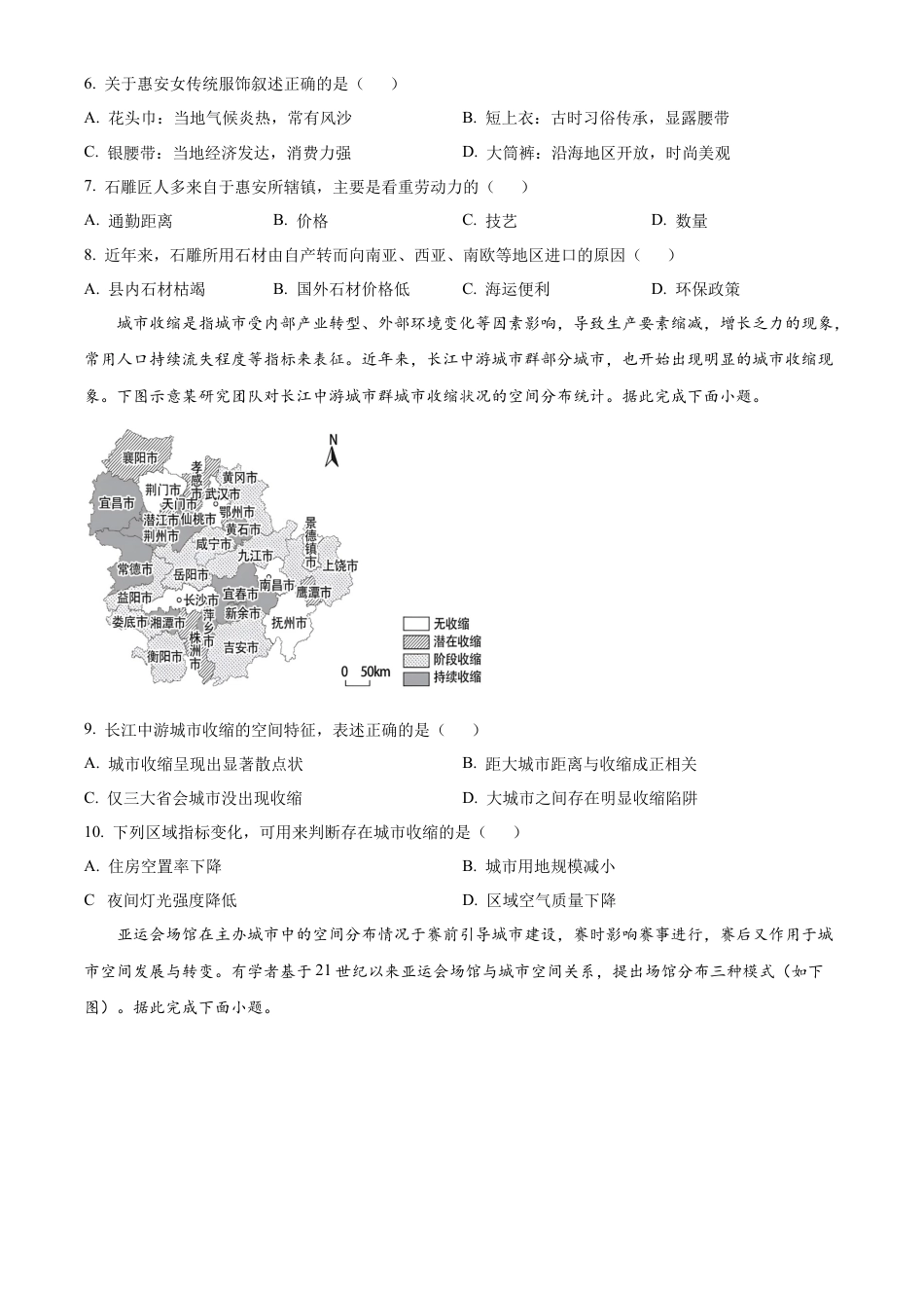 黑龙江省齐齐哈尔市2023-2024学年高一下学期7月期末地理试题.docx_第3页