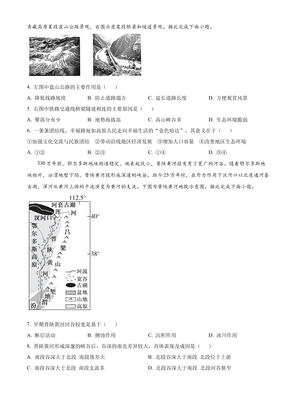 湖北省部分市州2023-2024学年高一下学期期末地理试题.docx_第2页