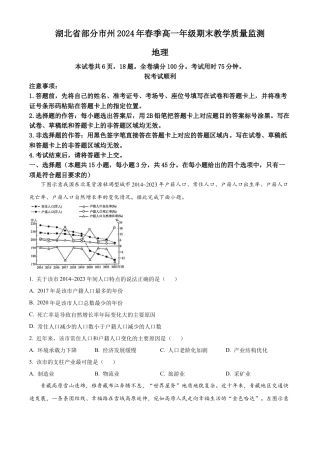湖北省部分市州2023-2024学年高一下学期期末地理试题.docx