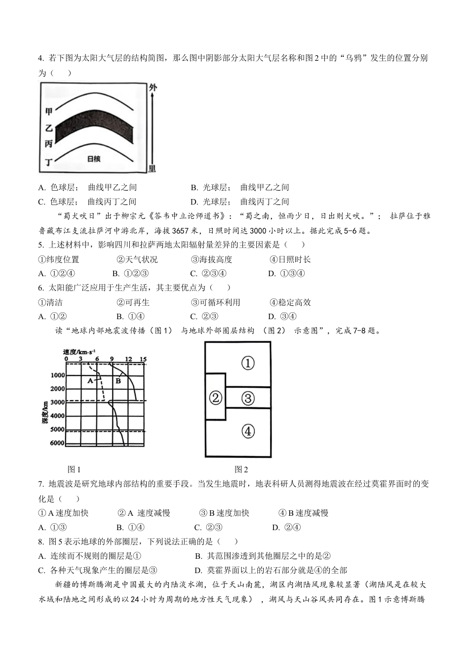 湖北省鄂东南省级示范高中教育教学改革联盟学校2024-2025学年高一上学期期中联考地理试题 Word版含答案.docx_第2页