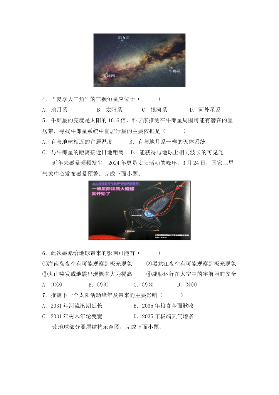 湖北省荆州中学2024-2025学年高一上学期9月月考_2024级高一9月月考地理.docx_第2页