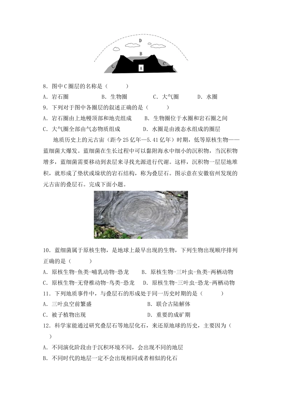 湖北省荆州中学2024-2025学年高一上学期9月月考_2024级高一9月月考地理.docx_第3页