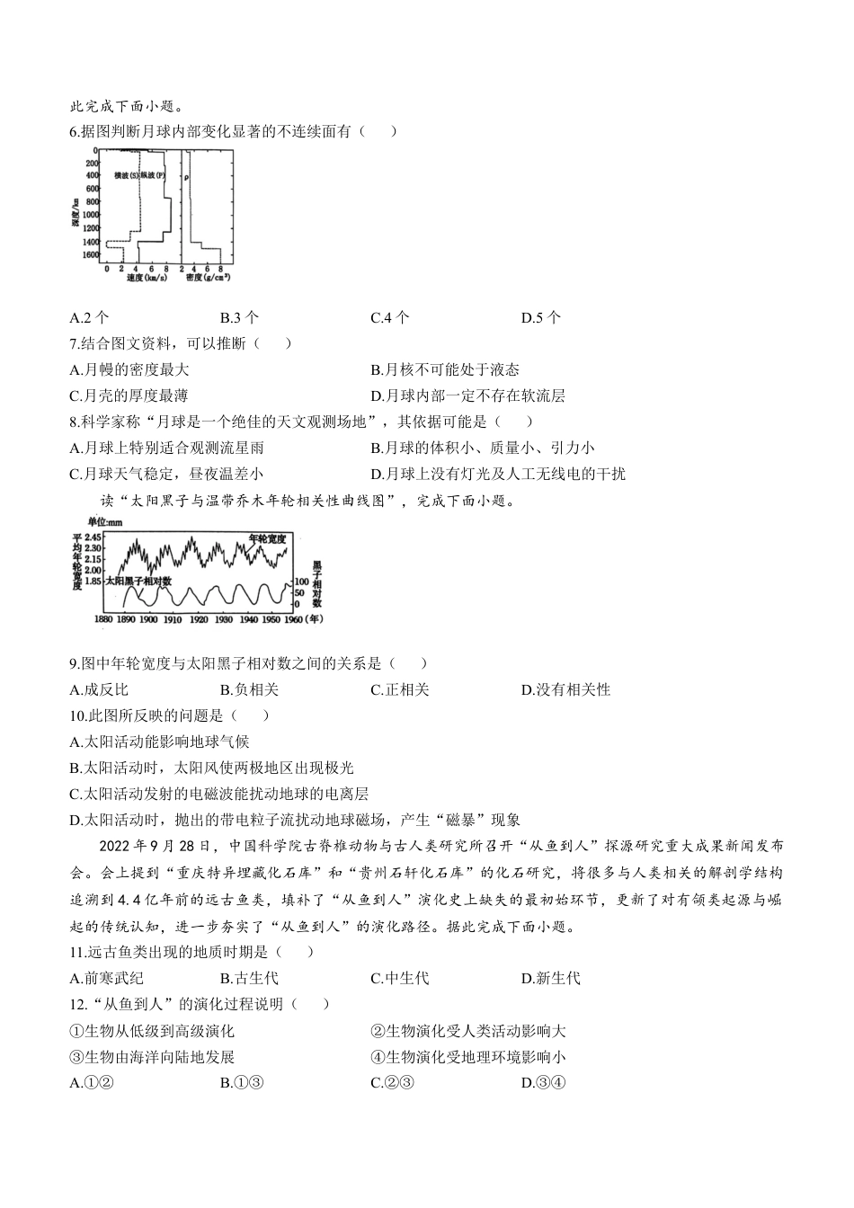 湖北省十堰市六县市区一中教联体2024-2025学年高一上学期11月联考试题 地理 Word版含解析.docx_第2页