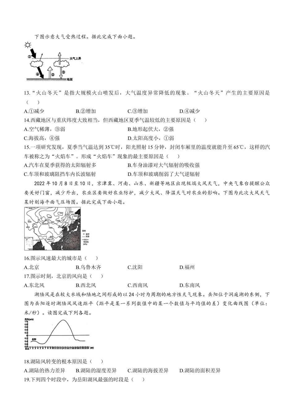 湖北省十堰市六县市区一中教联体2024-2025学年高一上学期11月联考试题 地理 Word版含解析.docx_第3页