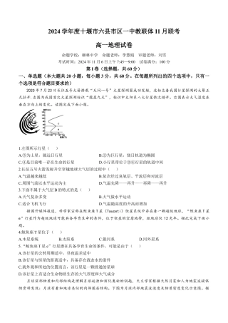 湖北省十堰市六县市区一中教联体2024-2025学年高一上学期11月联考试题 地理 Word版含解析.docx