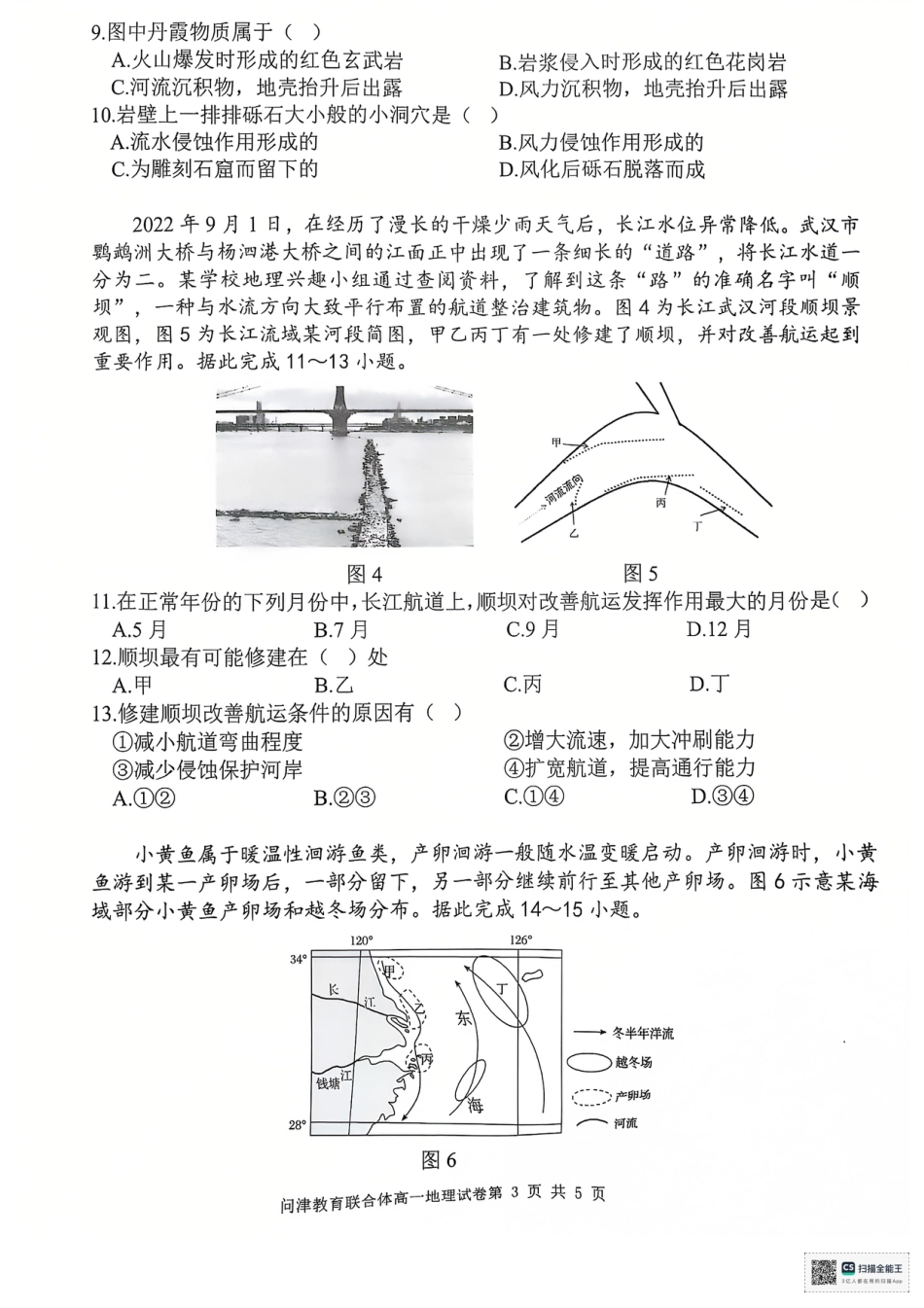 湖北省武汉市问津教育联合体2024-2025学年高一上学期12月月考地理试题  PDF版含答案_2024级高一年级12月考地理.pdf_第3页