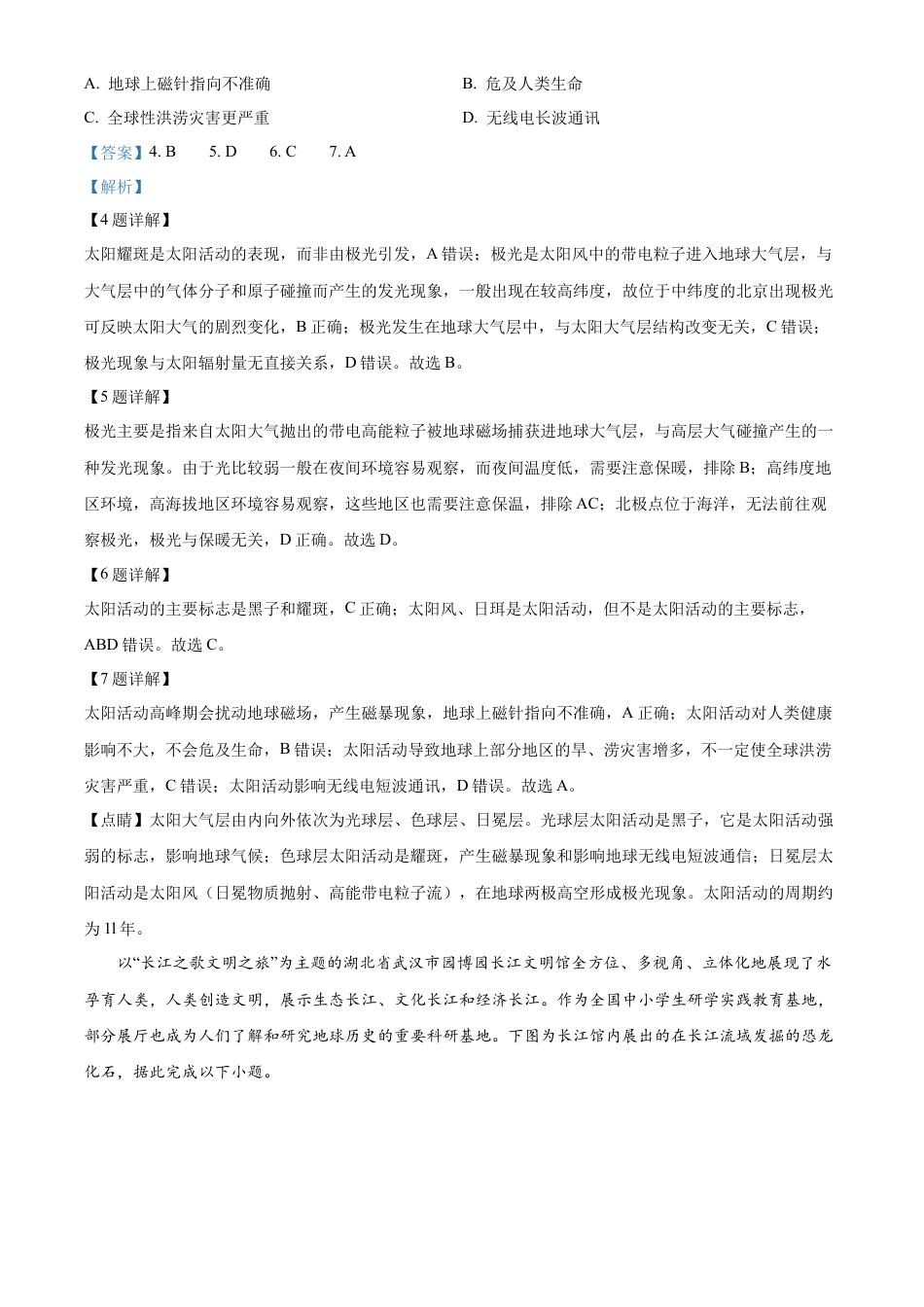 湖北省新高考联考协作体2024-2025学年高一上学期9月月考地理试题 Word版含解析.docx_第3页