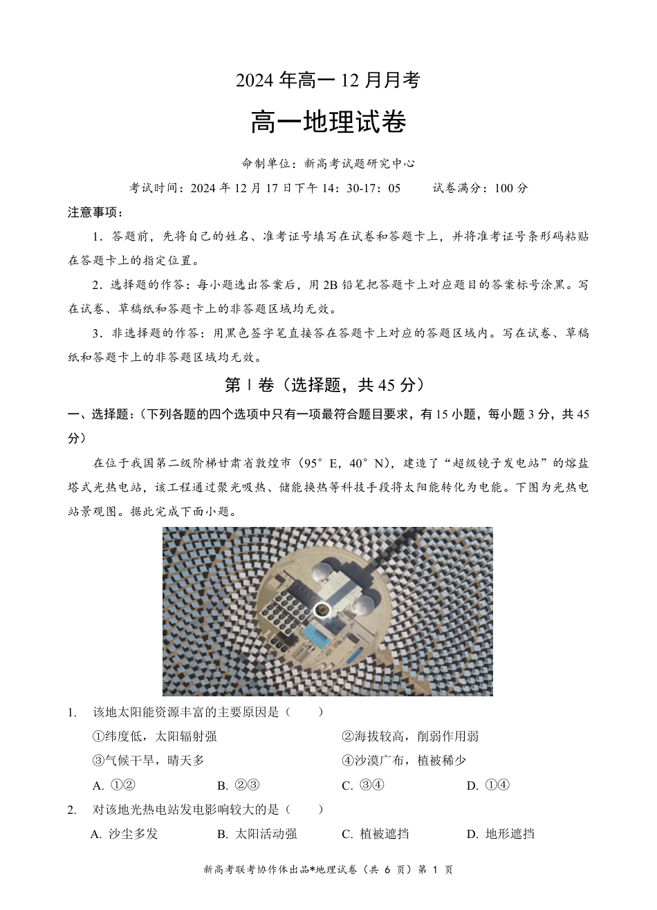 湖北省新高考联考协作体2024-2025学年高一上学期12月联考地理试卷含答案_高一地理试题.pdf_第1页