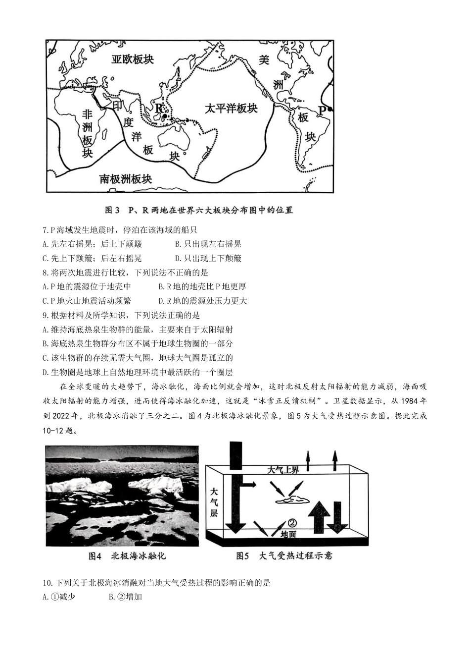 湖北省云学名校联盟2024-2025学年高一上学期12月联考地理试题 Word版含解析.docx_第3页