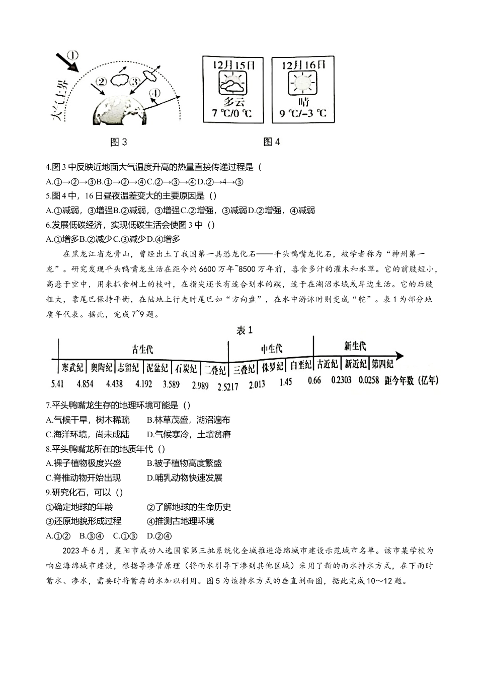 湖北省重点高中智学联盟2024-2025学年高一上学期12月月考地理试题（含答案）.docx_第2页