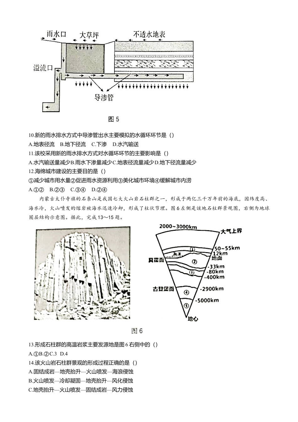 湖北省重点高中智学联盟2024-2025学年高一上学期12月月考地理试题（含答案）.docx_第3页