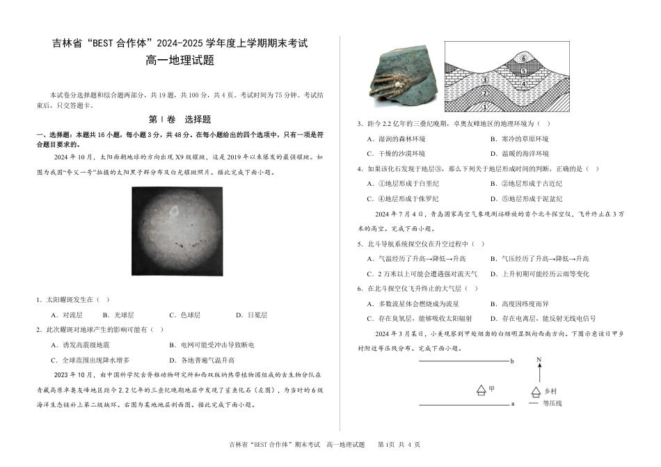 吉林省“BEST合作体”2024-2025学年高一上学期期末考试地理试题（PDF版，含答案）.pdf_第1页