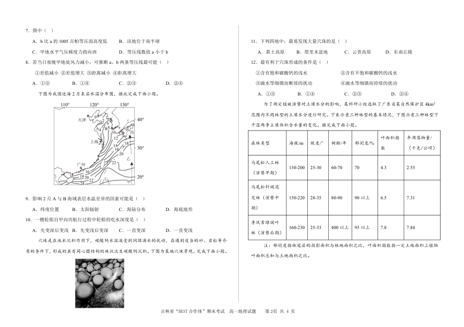 吉林省“BEST合作体”2024-2025学年高一上学期期末考试地理试题（PDF版，含答案）.pdf_第2页