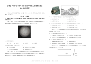 吉林省“BEST合作体”2024-2025学年高一上学期期末考试地理试题（PDF版，含答案）.pdf