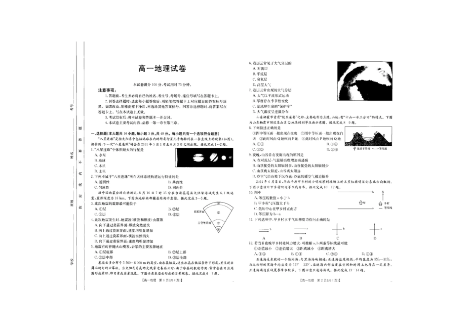 吉林省2025年高一10月联考_地理.pdf_第1页