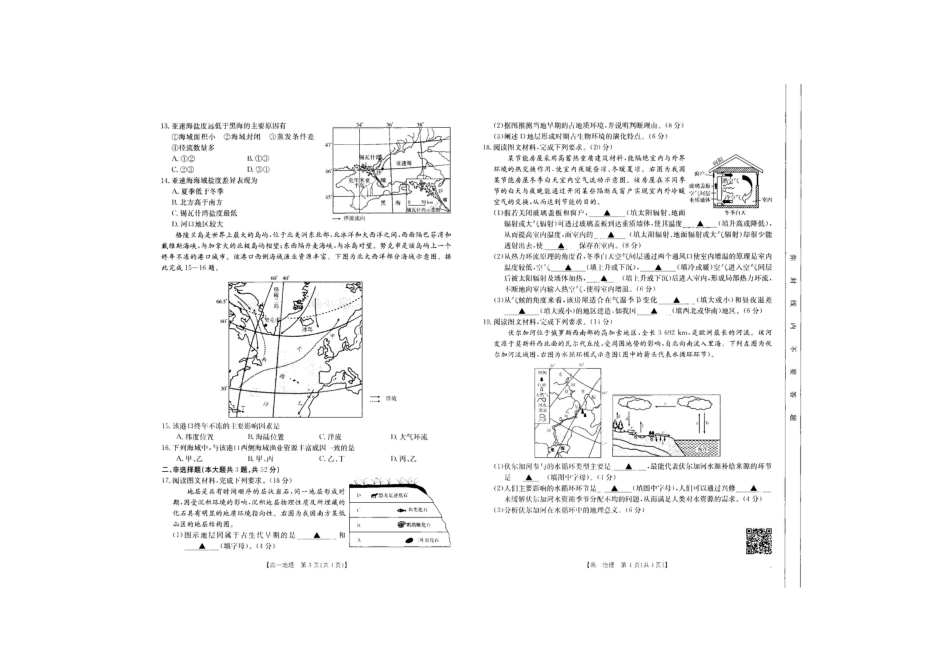 吉林省2025年高一10月联考_地理.pdf_第2页