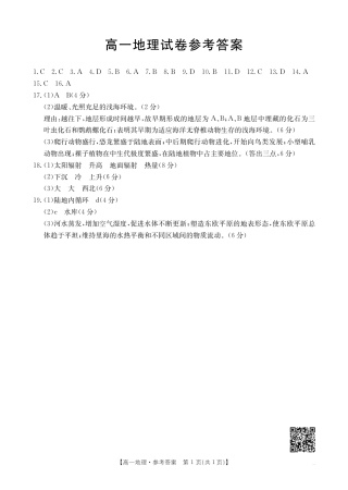 吉林省2025年高一10月联考_地理答案.pdf