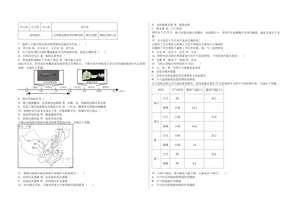 吉林省白城市第一中学2024-2025学年高一上学期10月期中地理试题.docx_第2页