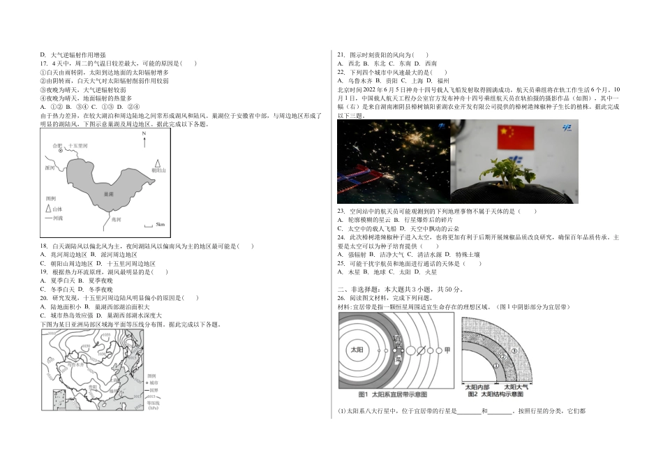 吉林省白城市第一中学2024-2025学年高一上学期10月期中地理试题.docx_第3页