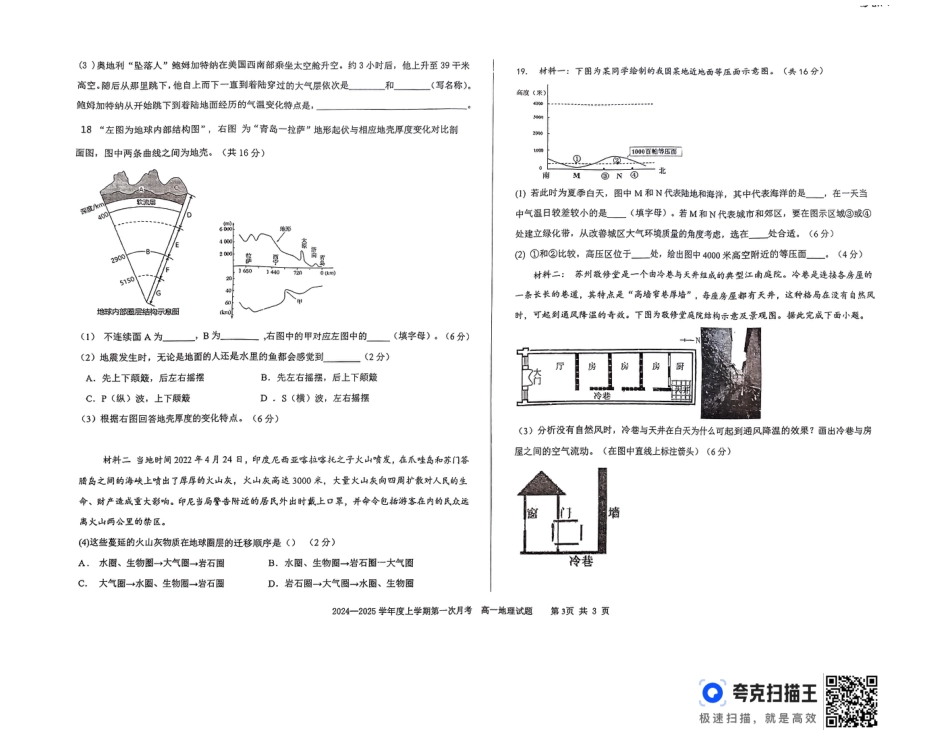 吉林省部分学校2024-2025学年高一上学期10月月考地理试题.docx_扫描件_高一地理试题.pdf_第3页