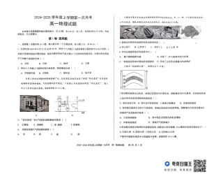吉林省部分学校2024-2025学年高一上学期10月月考地理试题.docx_扫描件_高一地理试题.pdf