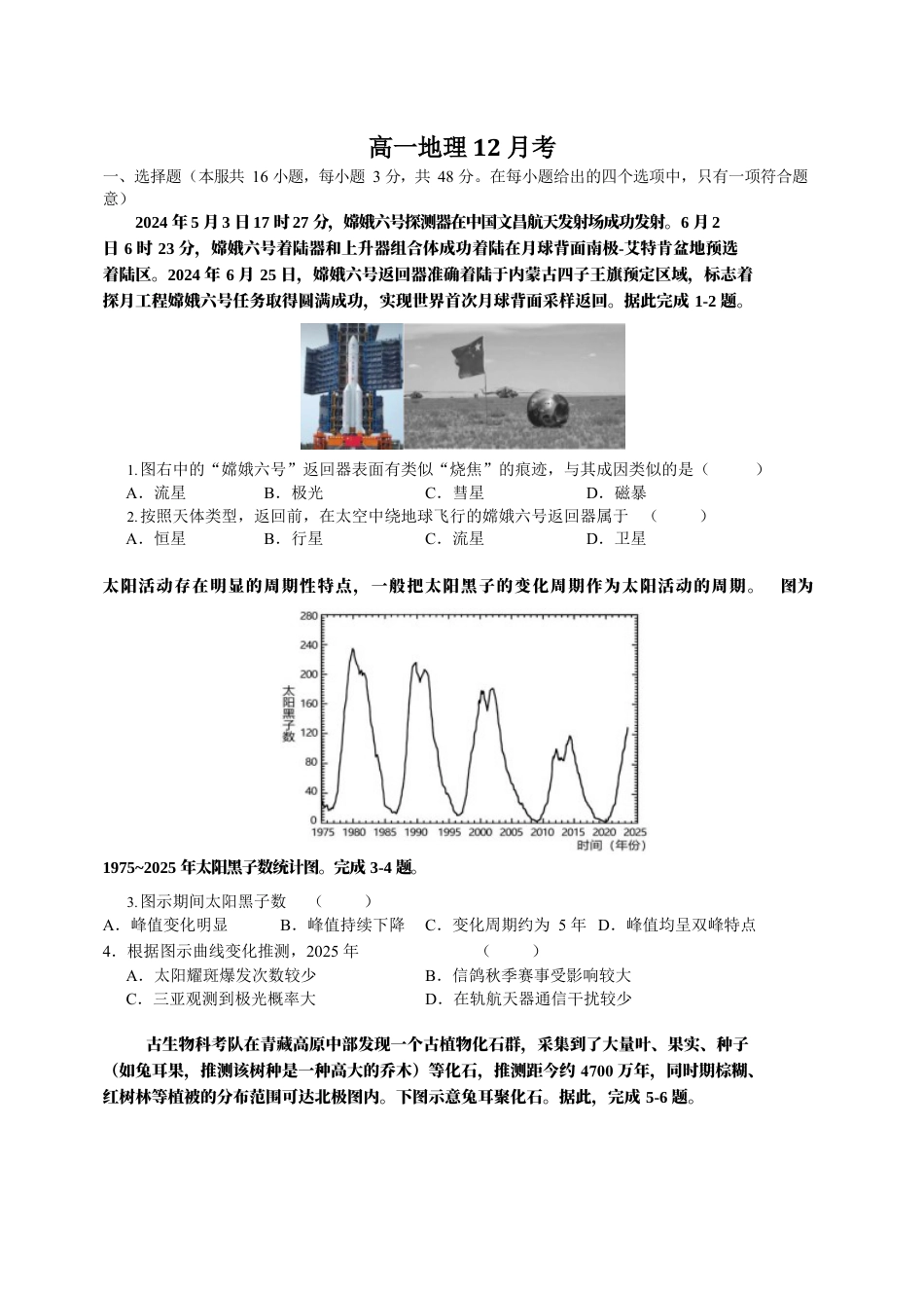 吉林省梅河口市第五中学2024-2025学年高一上学期12月月考试题 地理 Word版含答案.docx_第1页