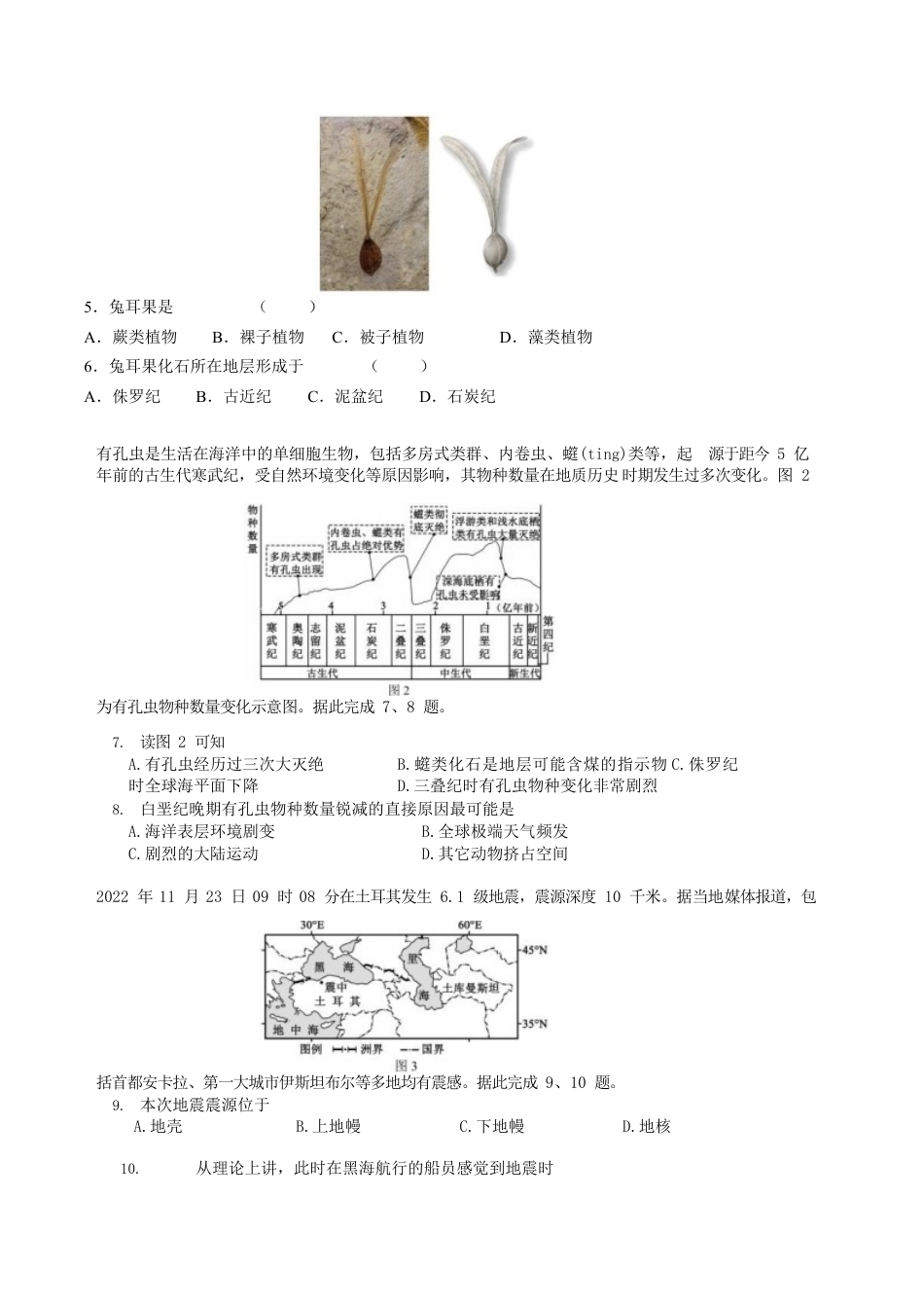 吉林省梅河口市第五中学2024-2025学年高一上学期12月月考试题 地理 Word版含答案.docx_第2页