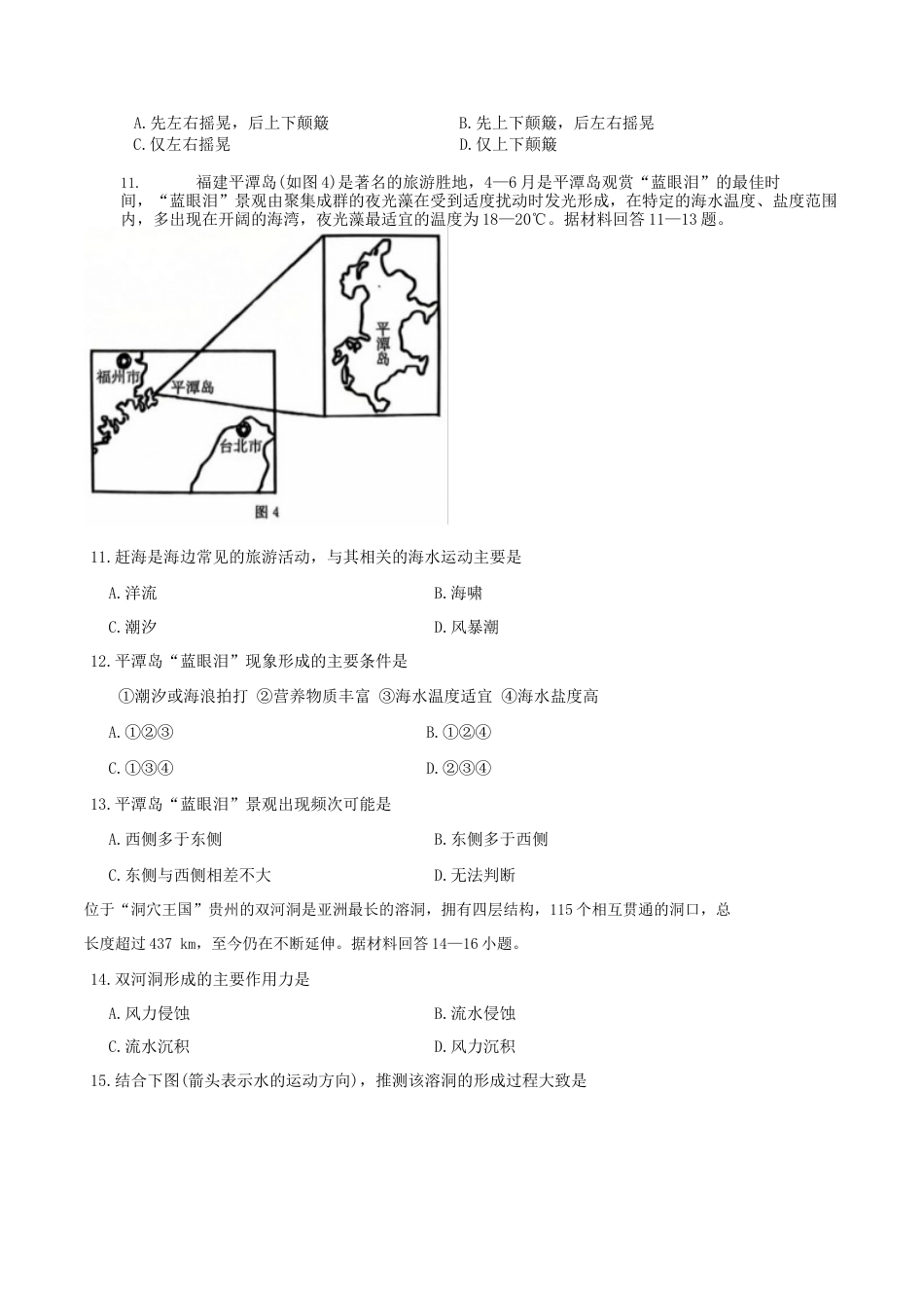 吉林省梅河口市第五中学2024-2025学年高一上学期12月月考试题 地理 Word版含答案.docx_第3页