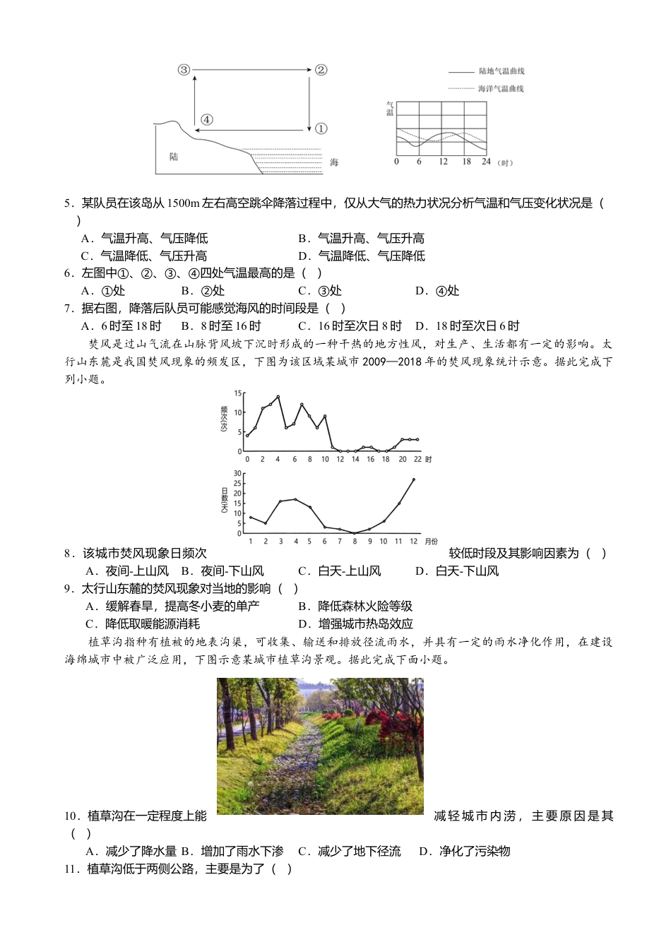 吉林省普通高中G8教考联盟2024-2025学年高一上学期期末考试 地理（含答案）.docx_第2页