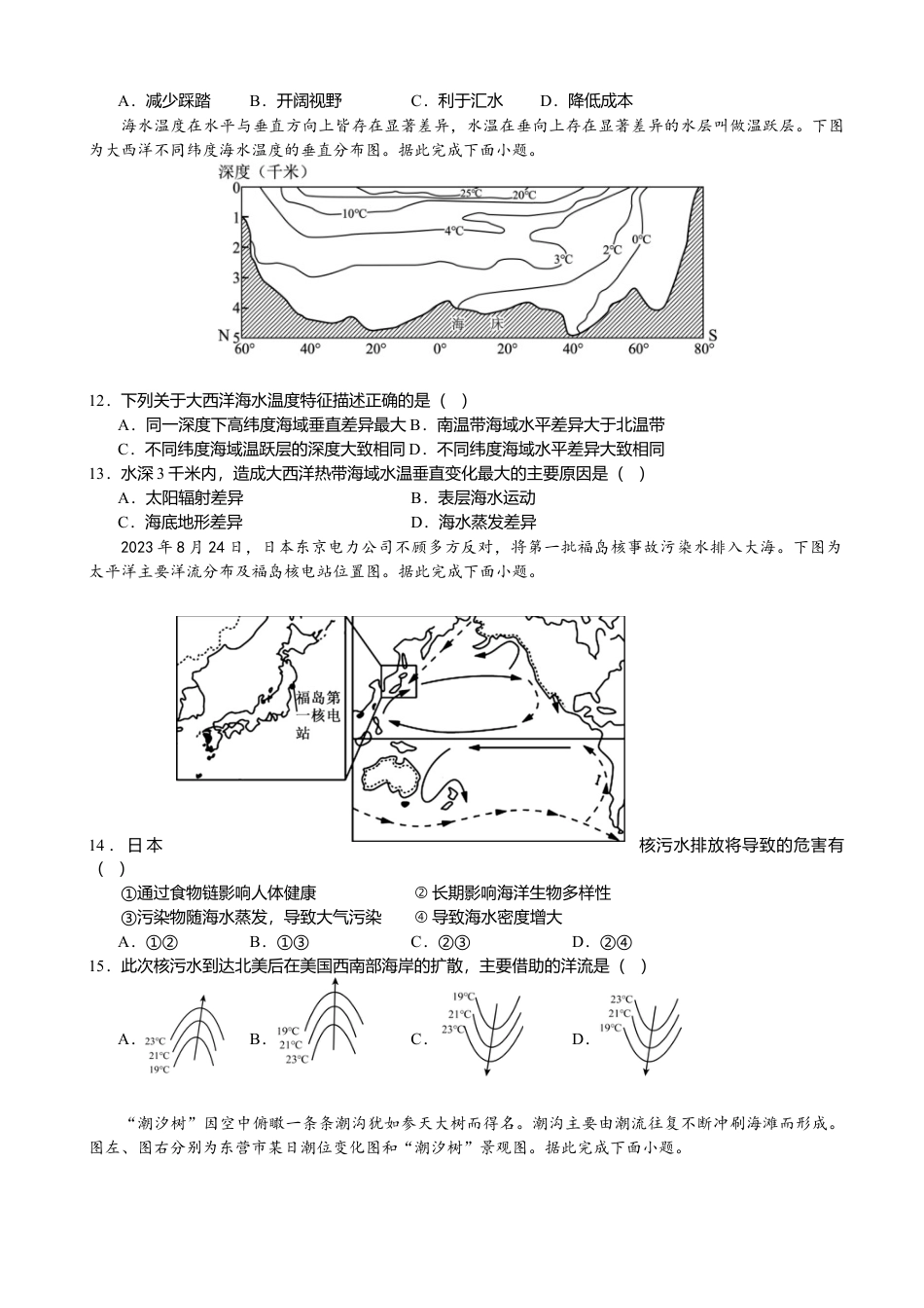 吉林省普通高中G8教考联盟2024-2025学年高一上学期期末考试 地理（含答案）.docx_第3页