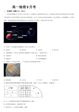 吉林省通化市梅河口市第五中学2024-2025学年高一上学期9月月考地理试题.docx