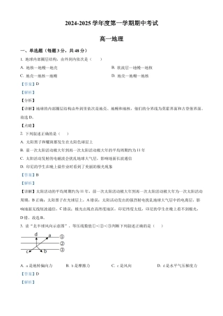 吉林省友好学校第78届联考2024-2025学年高一上学期10月期中地理试题  Word版含解析.docx