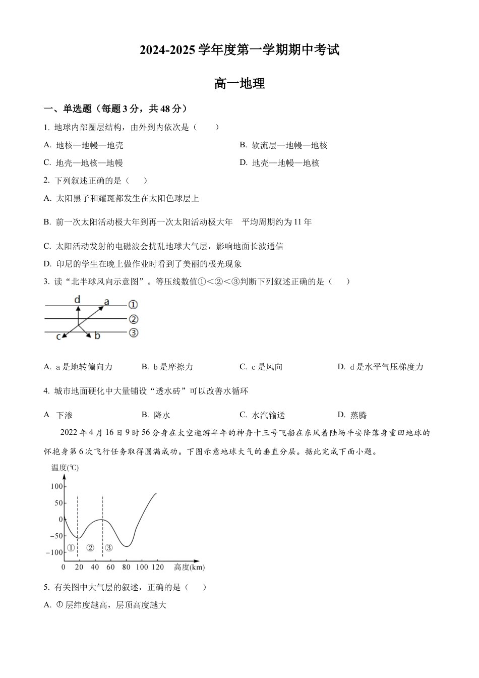 吉林省友好学校第78届联考2024-2025学年高一上学期10月期中地理试题  Word版无答案.docx_第1页