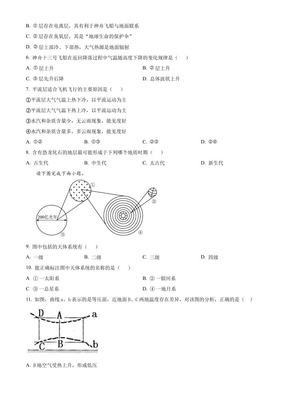 吉林省友好学校第78届联考2024-2025学年高一上学期10月期中地理试题  Word版无答案.docx_第2页